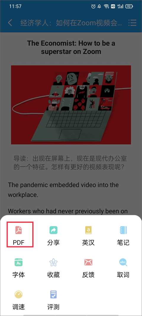爱语吧英语app