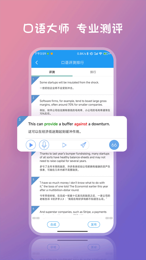 爱语吧英语app