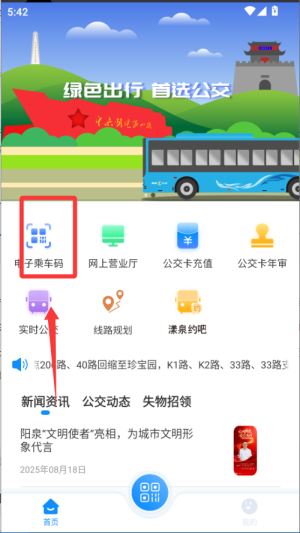 漾泉行APP