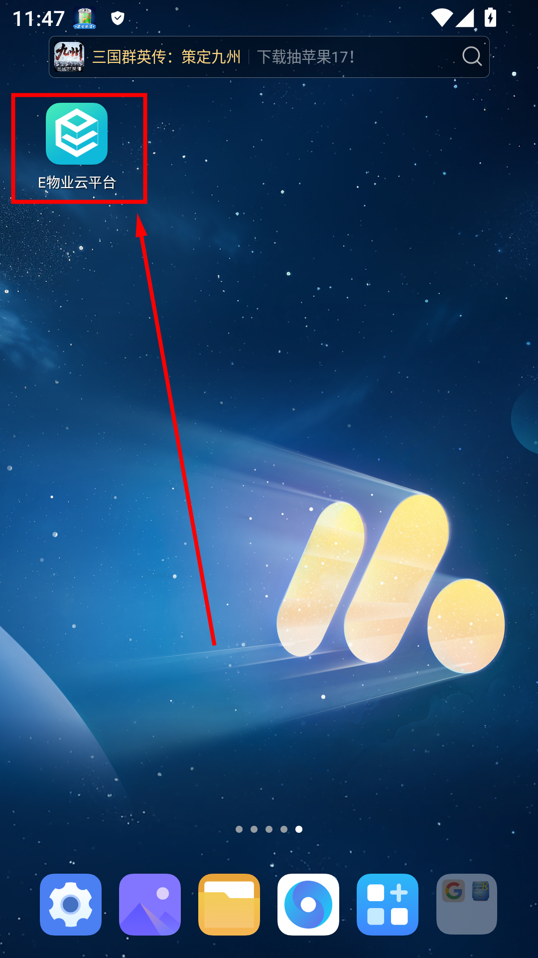 E物业云平台安卓版