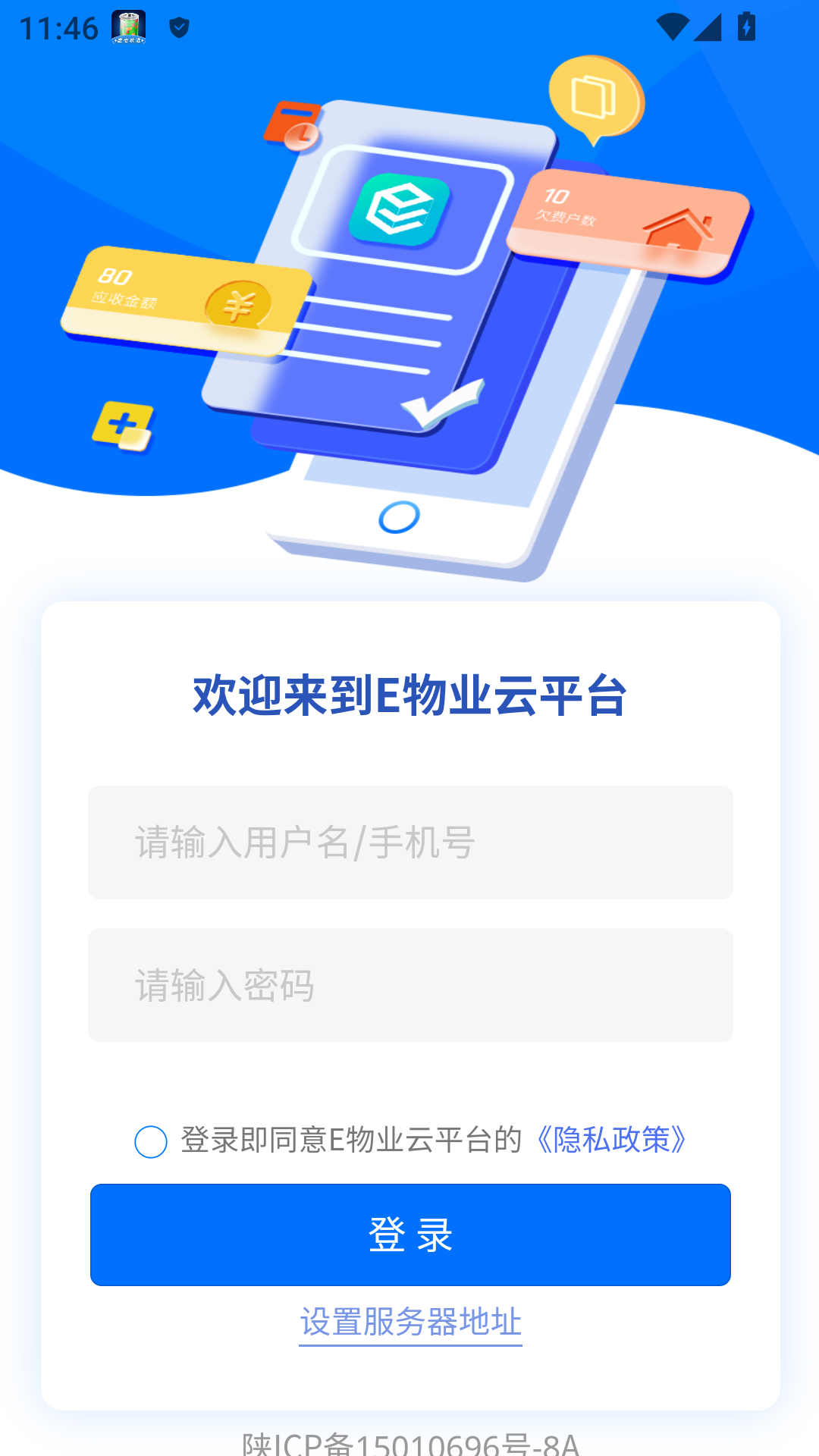 E物业云平台安卓版