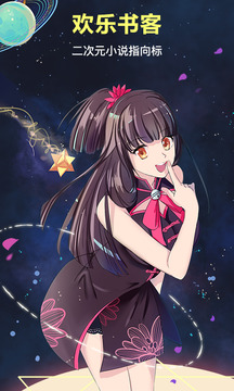 欢乐书客App
