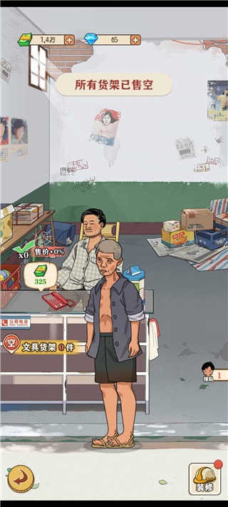 李国富的小日子免广告无限内购版