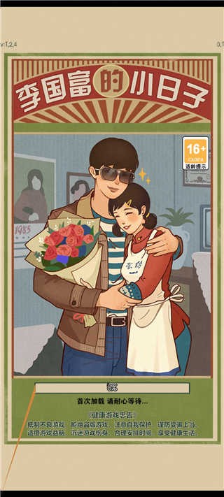 李国富的小日子免广告无限内购版