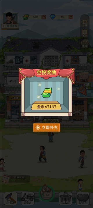 李国富的小日子免广告无限内购版