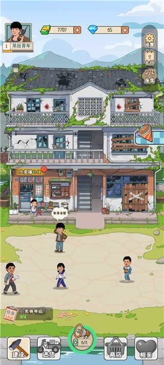 李国富的小日子免广告无限内购版