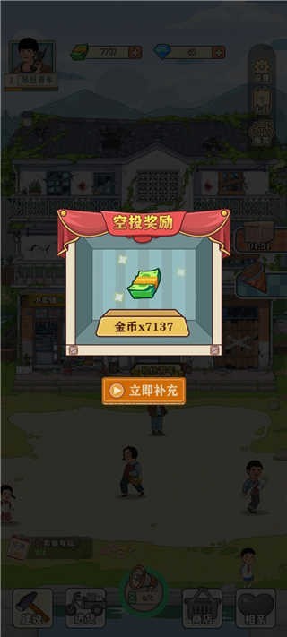 李国富的小日子免广告无限内购版