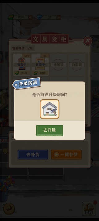 李国富的小日子免广告无限内购版