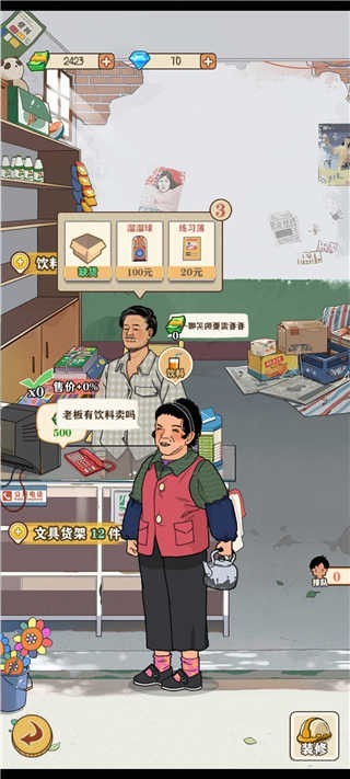 李国富的小日子免广告无限内购版