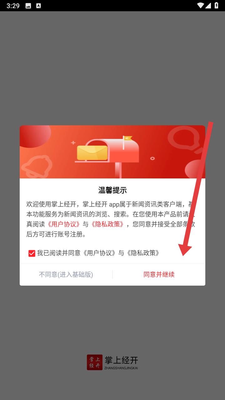 掌上经开APP