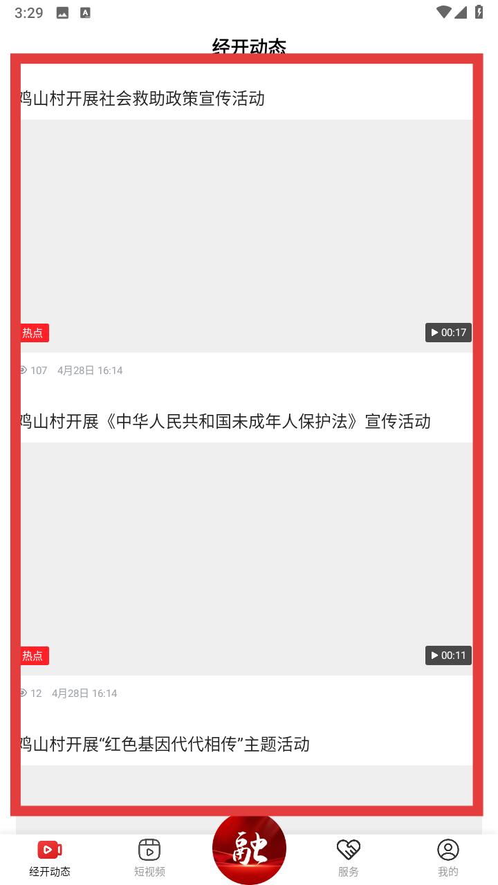 掌上经开APP