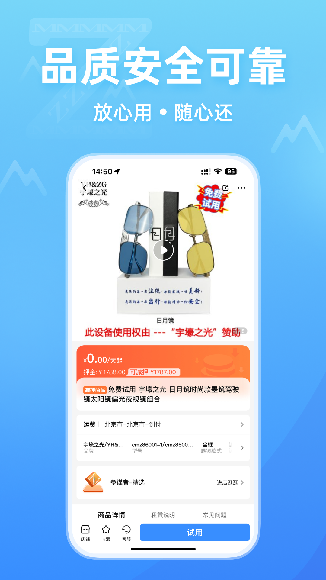 参谋者APP