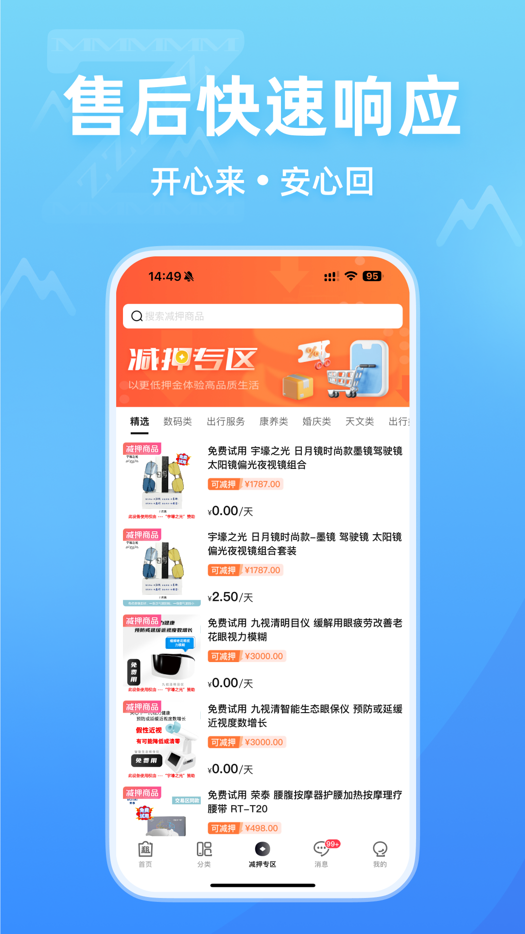 参谋者APP