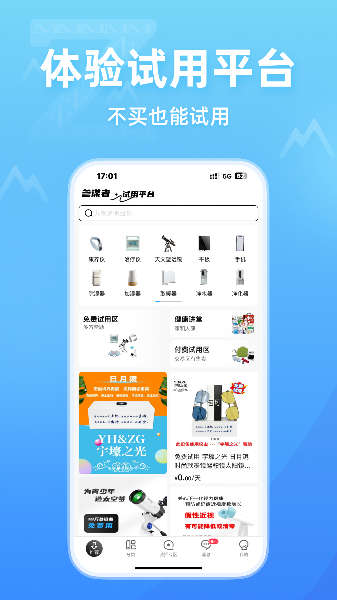 参谋者APP