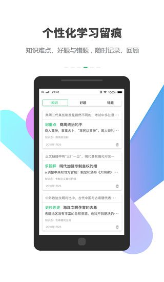 理想树APP