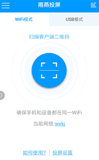 雨燕投屏APP