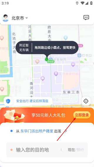 和行约车APP