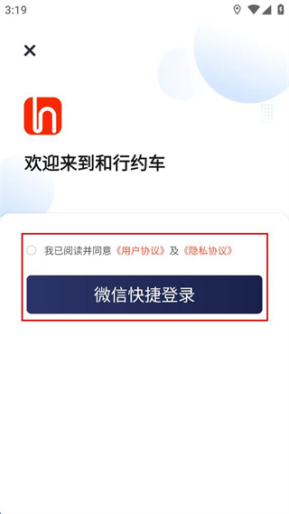 和行约车APP