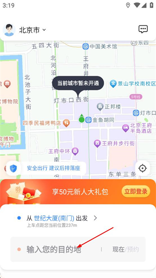 和行约车APP