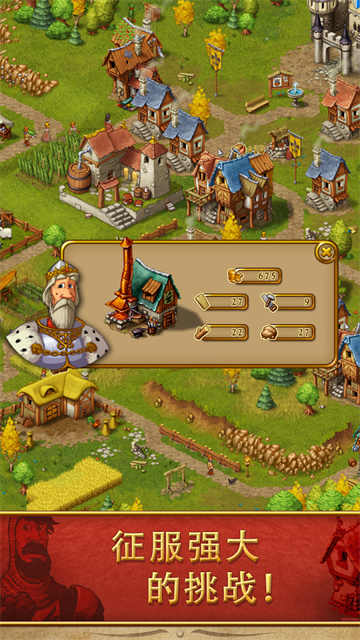 家园7(Townsmen)中文版