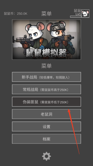 鼠鼠模拟器最新作弊版（含最新兑换码）