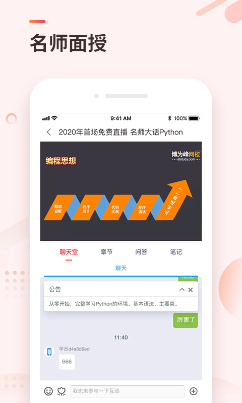 学掌门APP