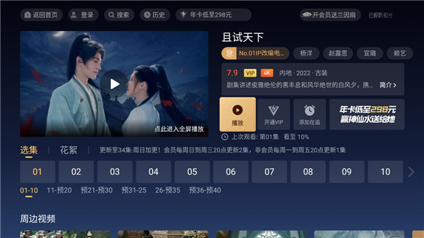 云视听极光TVApp免费版