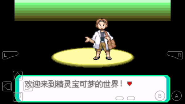 口袋妖怪绿宝石中文版