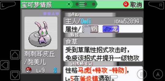 口袋妖怪绿宝石中文版