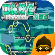 口袋妖怪绿宝石中文版