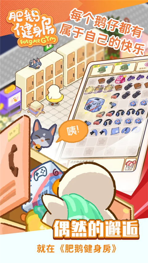 肥鹅健身房无限内购版