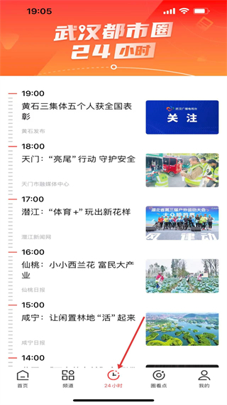 汉新闻APP