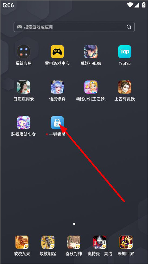 一键锁屏APP
