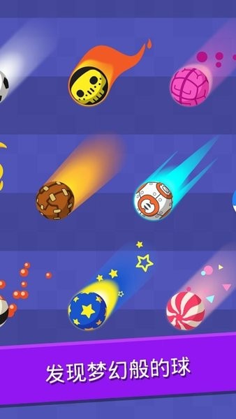 滚动足球安卓版