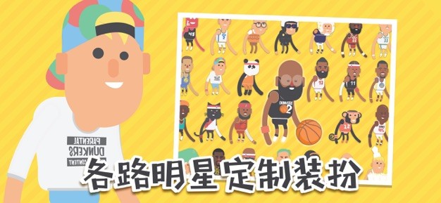 蠢萌扣篮2汉化内置菜单版