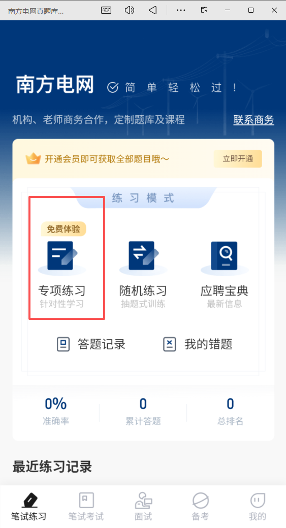 南方电网真题库