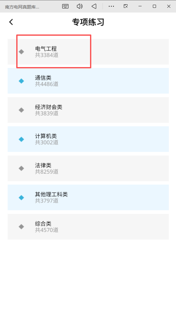 南方电网真题库