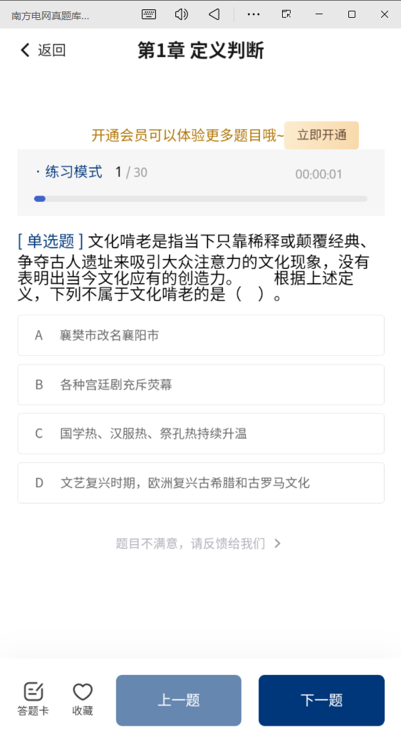 南方电网真题库