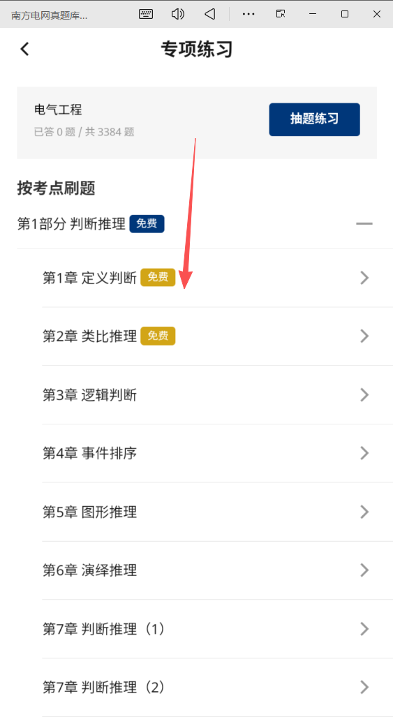 南方电网真题库