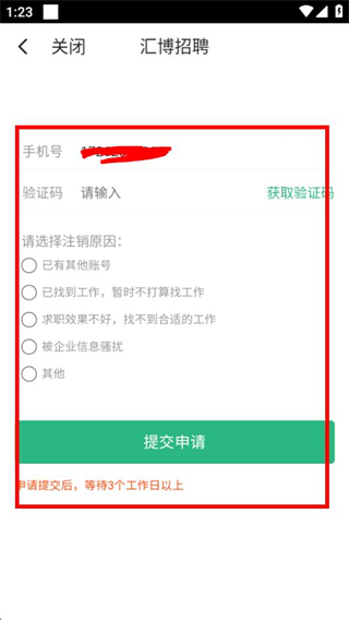 汇博招聘