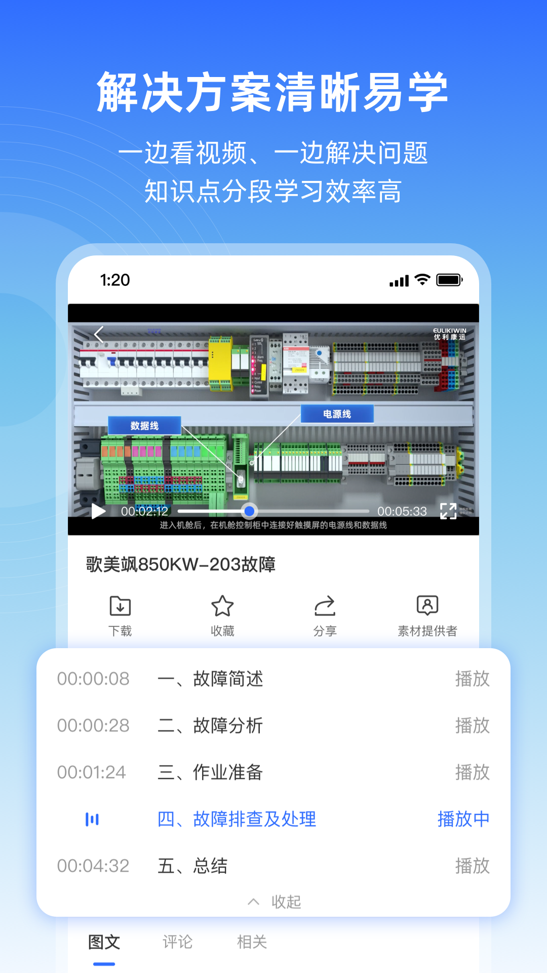风运通APP