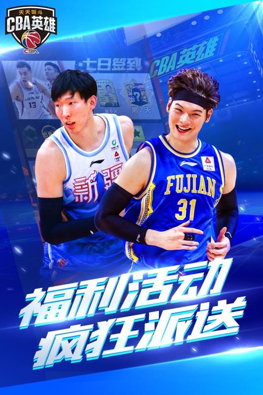 中职篮英雄免费版