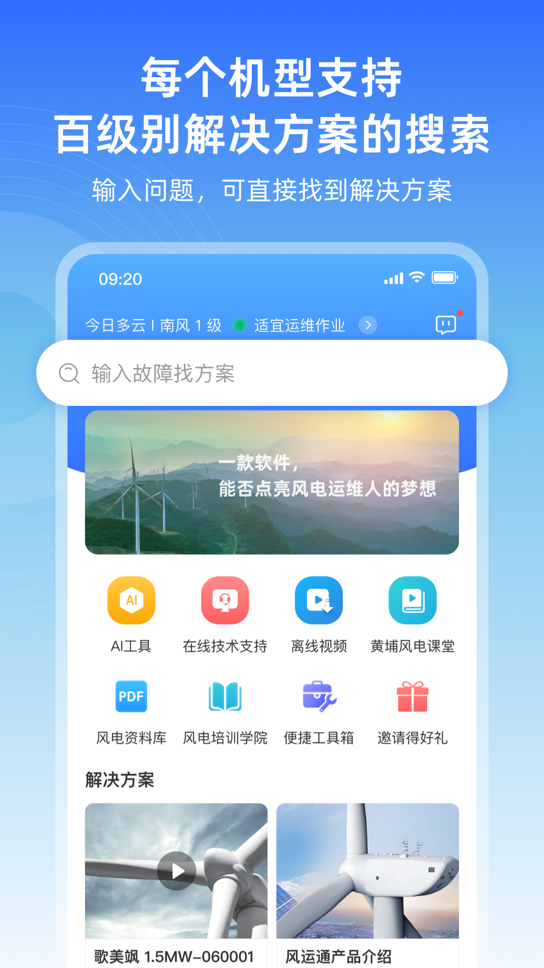 风运通APP