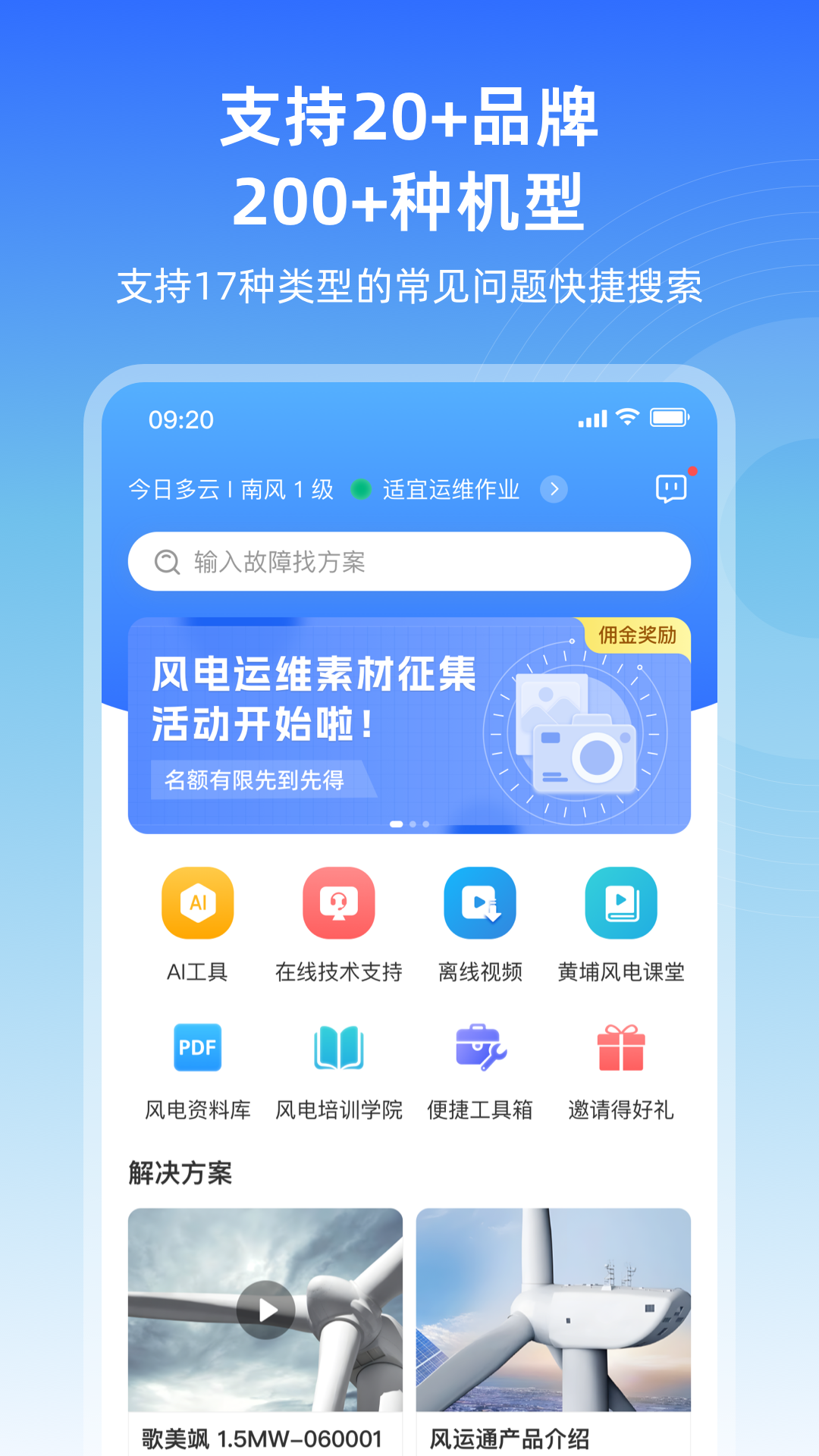 风运通APP