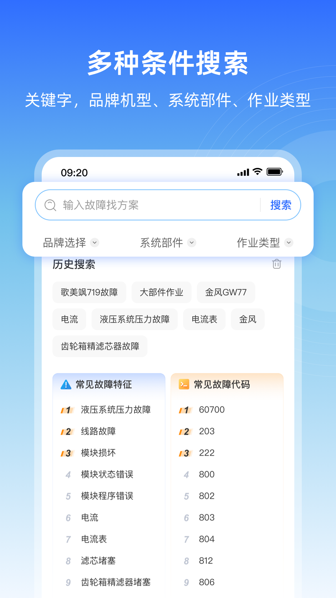 风运通APP