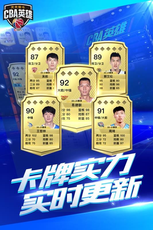 中职篮英雄免费版