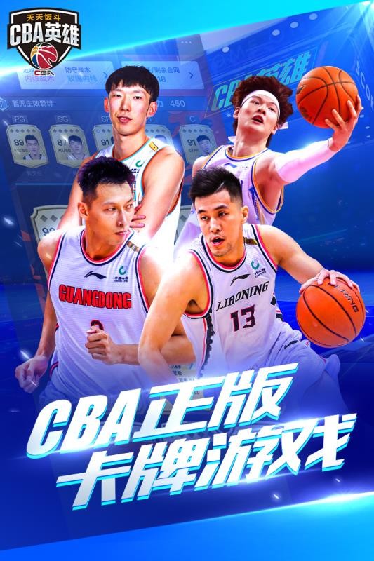 中职篮英雄免费版