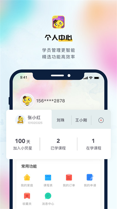 小荧星APP