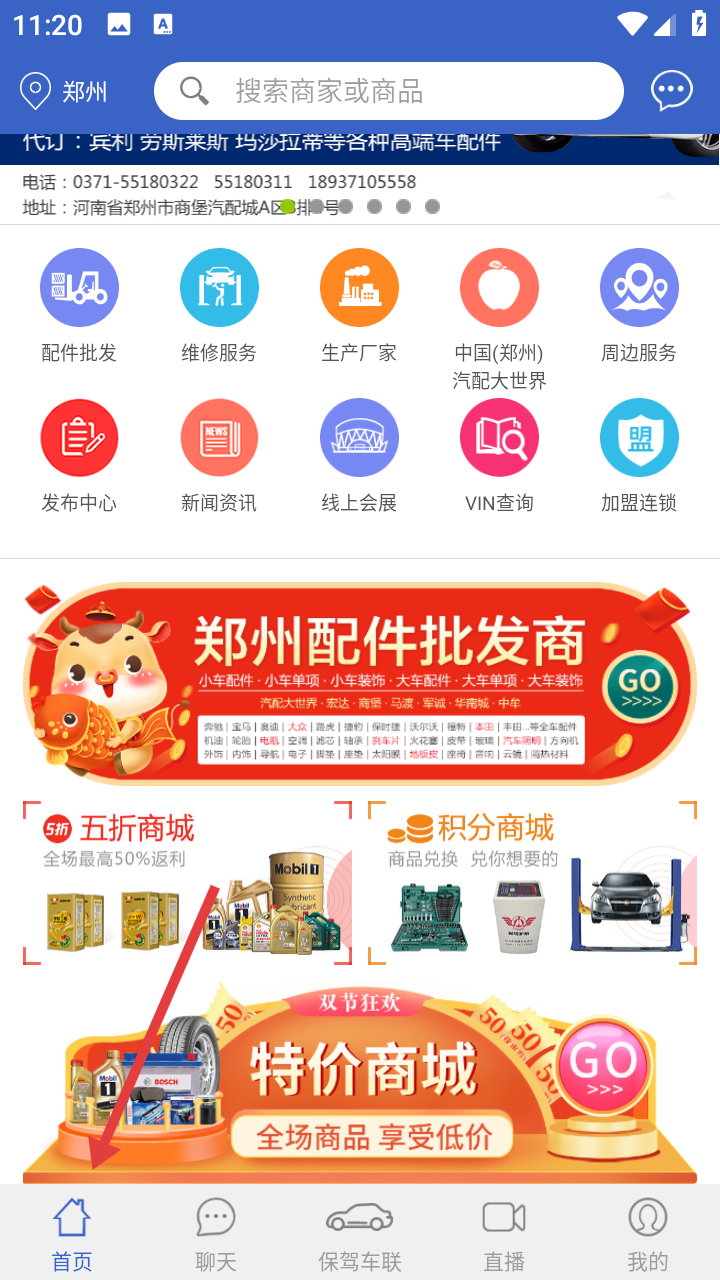 护驾APP