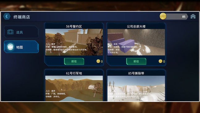 绝命公司免费版